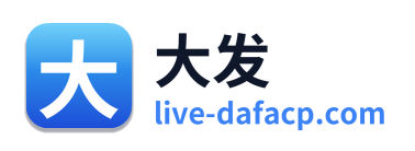大发